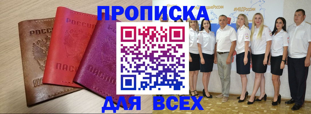 прописка 2025 в Чувашии
